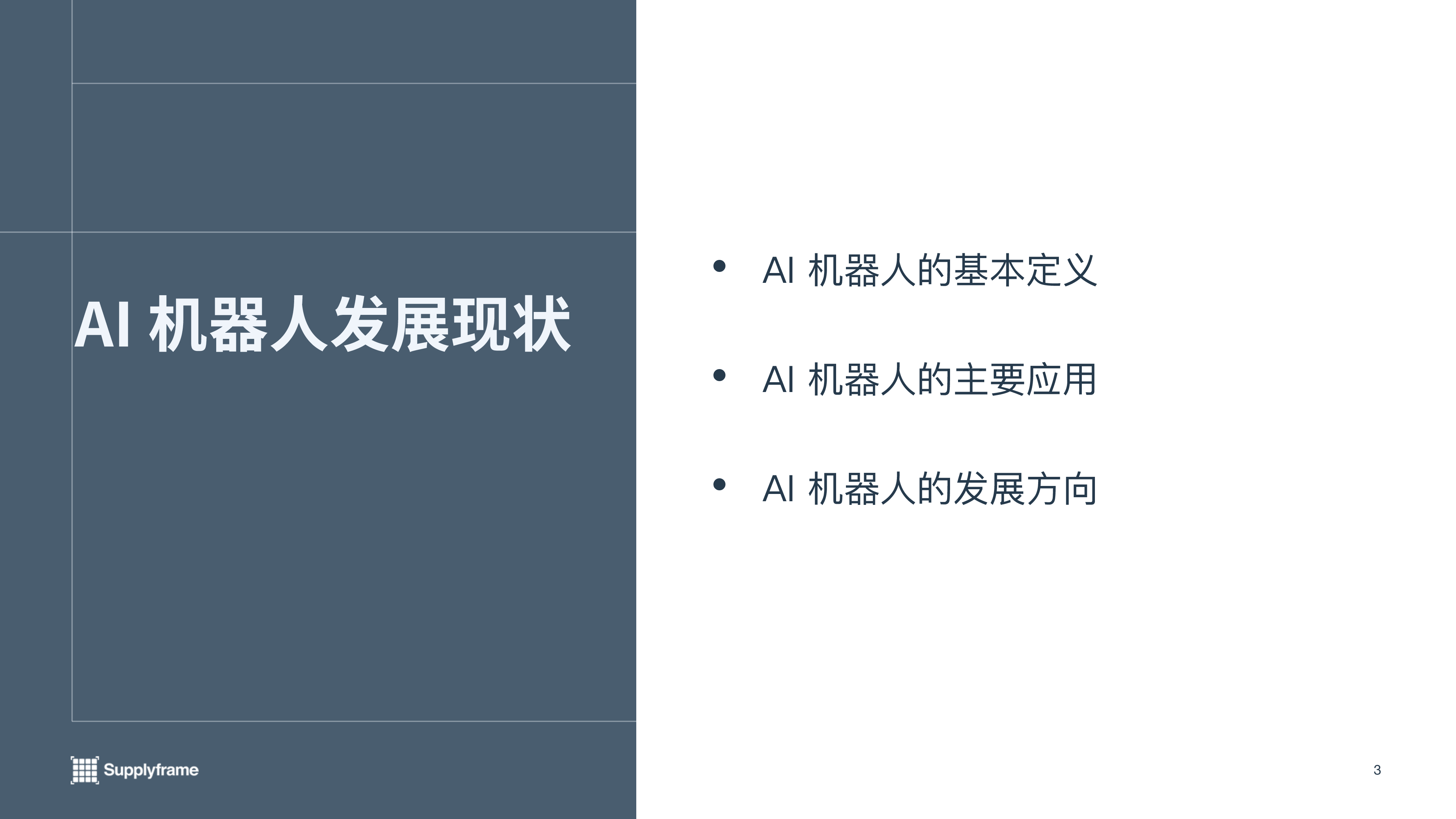 与非网2023AI机器人产业报告31页